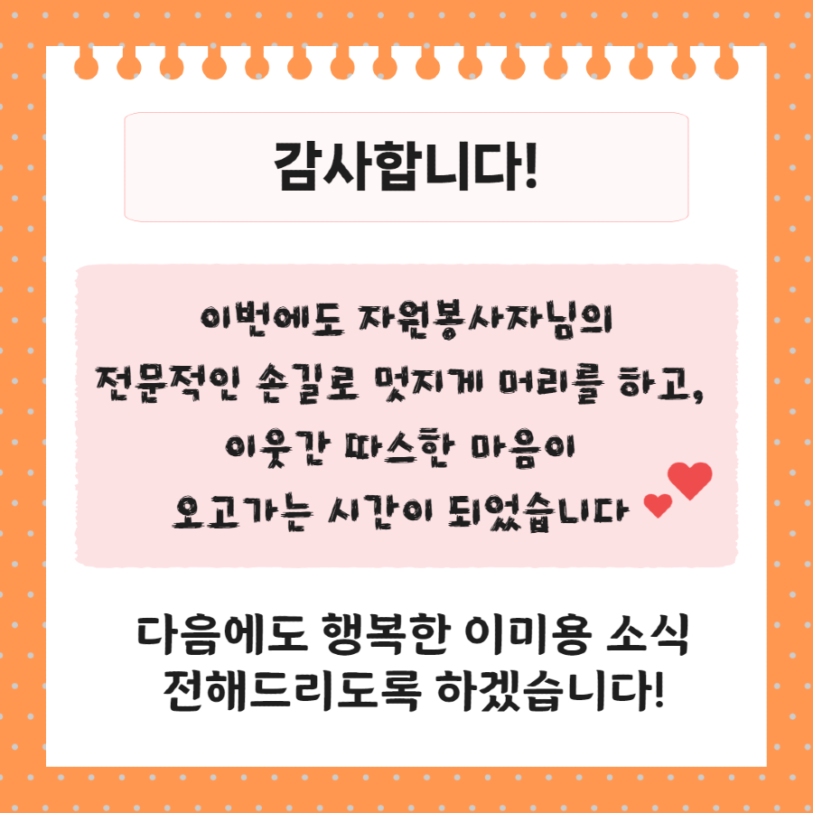 [일상생활지원사업] 1분기 이미용서비스 5.png