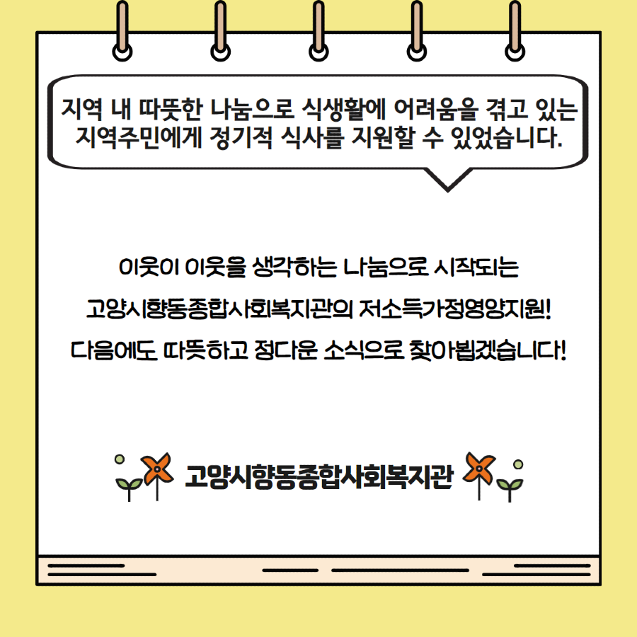 [식생활지원사업] 1분기 저소득가정영양지원 7.png