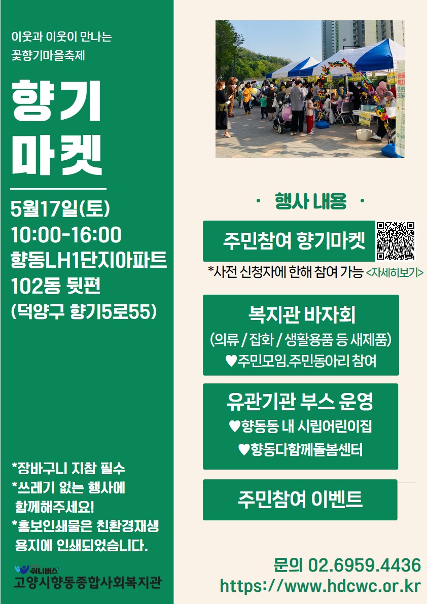 (장소변경최종)2025향기마켓 홍보지 (1).jpg