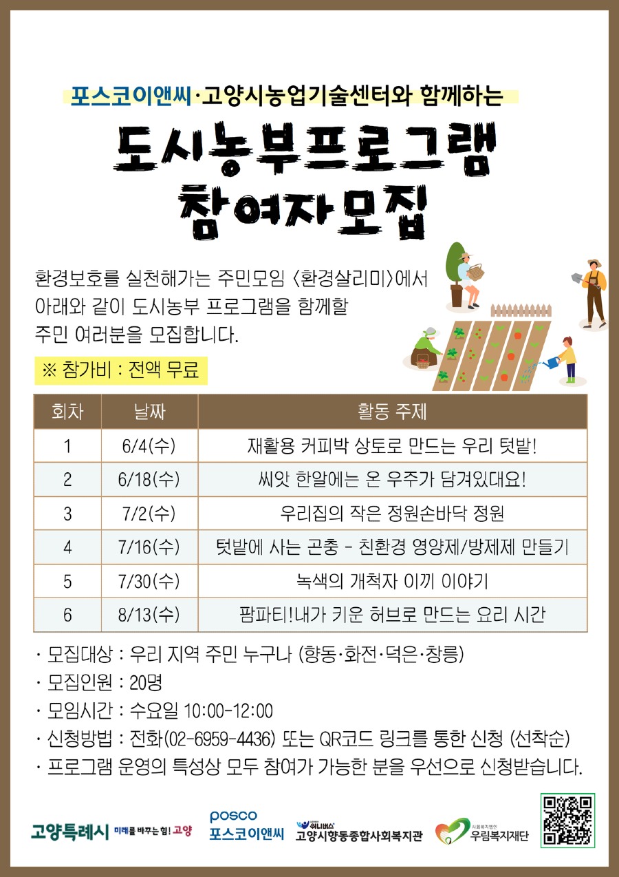 환경살리미 도시노업프로그램  (3).jpg