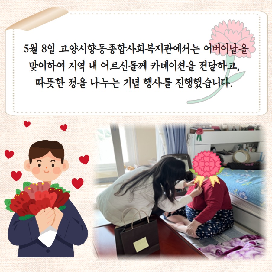 [절기특별행사]어버이날 카드뉴스 2.jpg