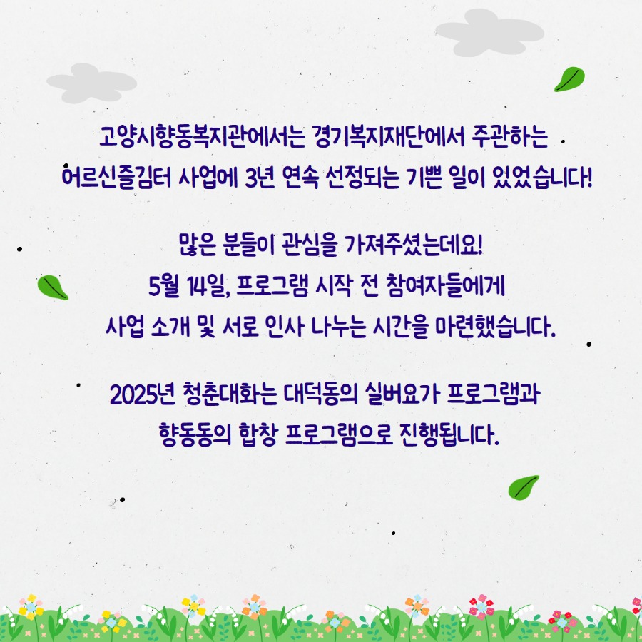 어르신즐김터 OT 2.jpg