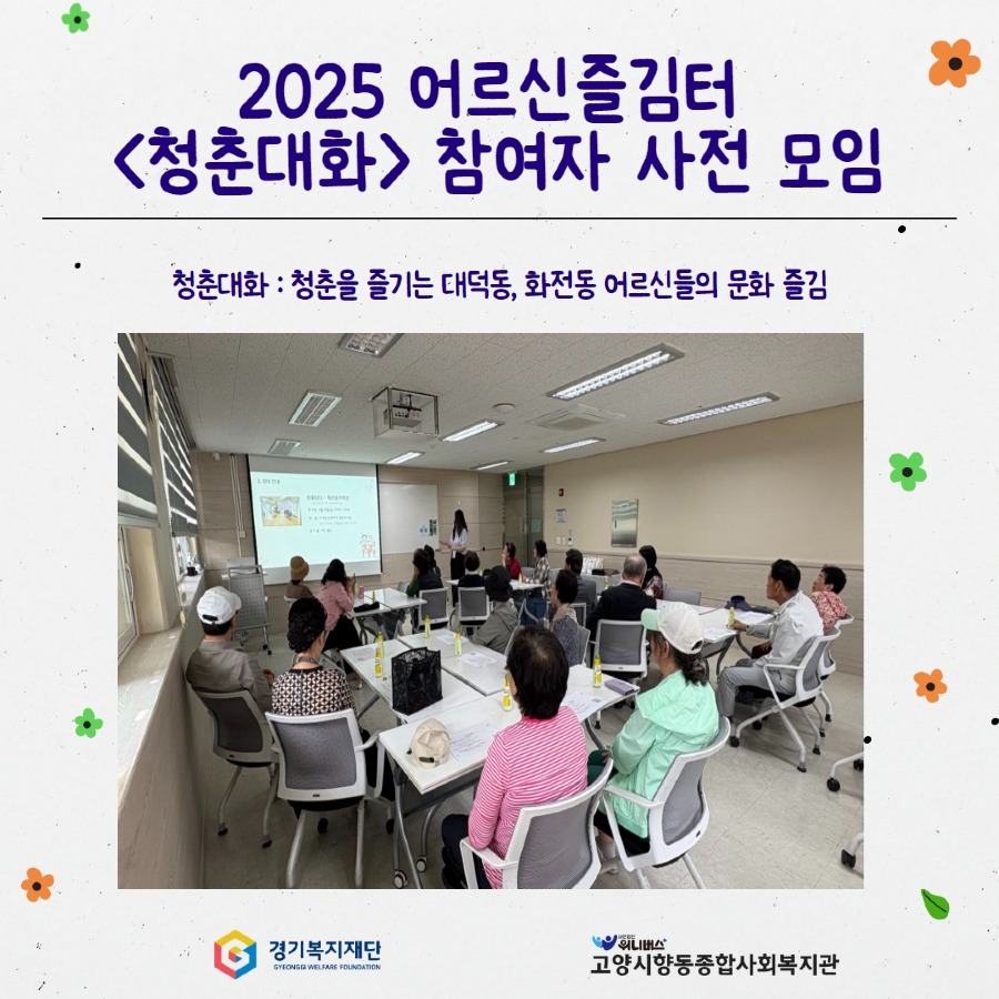 어르신즐김터 OT 1.jpg