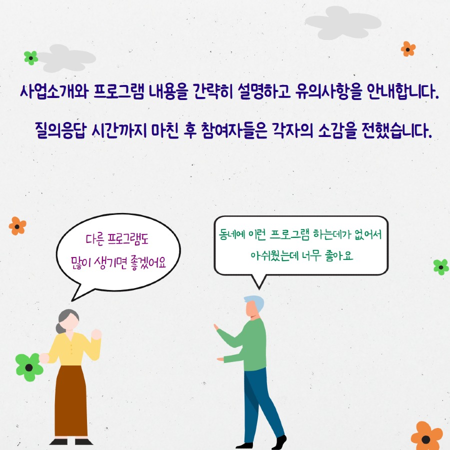 어르신즐김터 OT 5.jpg