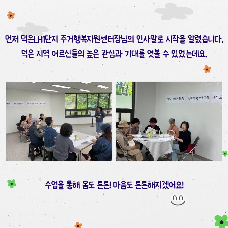 어르신즐김터 OT 3.jpg