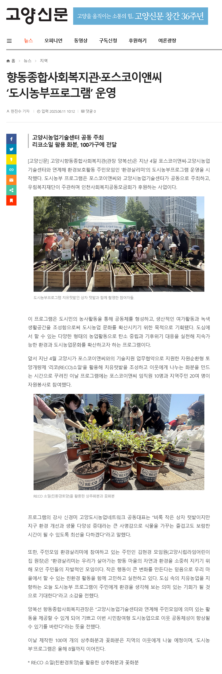 screencapture-mygoyang-news-articleView-html-2025-07-08-09_58_20-edit.png