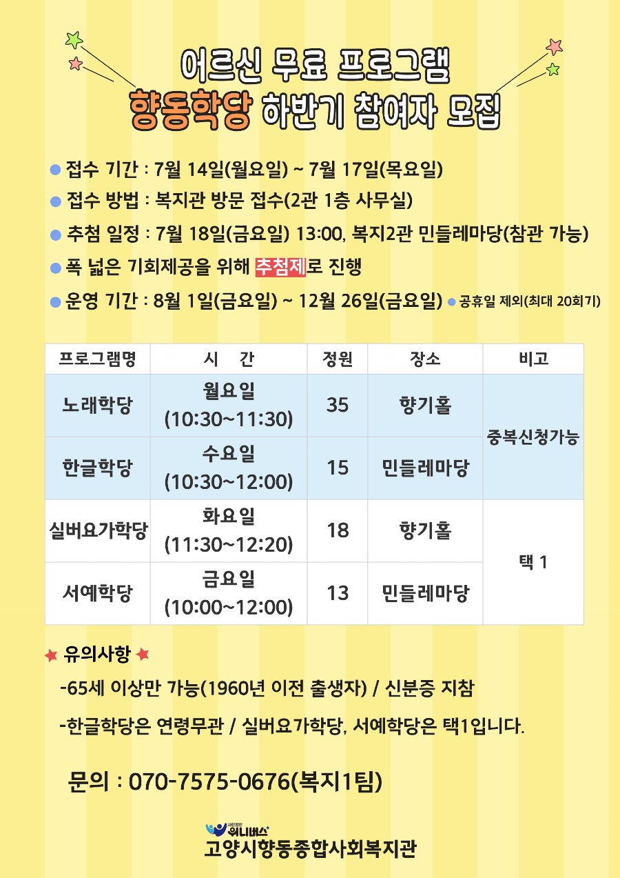 학당 하반기 안내 (3)_1.jpg