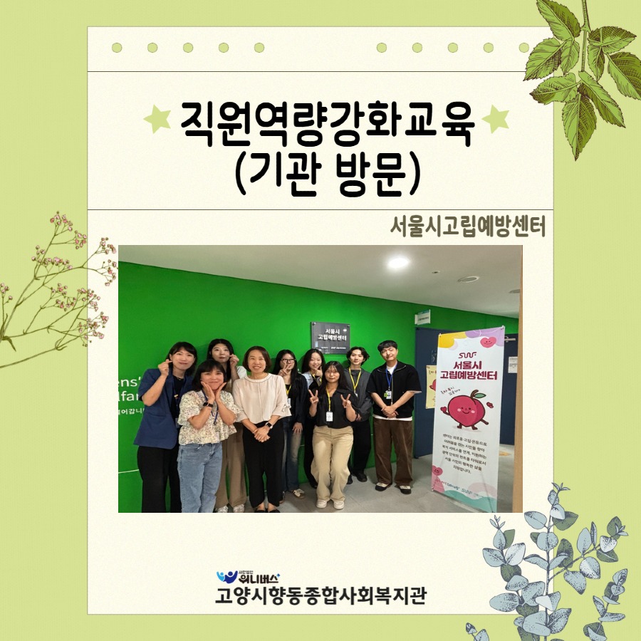 2025년 서울시고립예방센터 기관 방문 2.jpg
