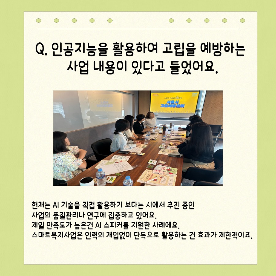 2025년 서울시고립예방센터 기관 방문 5.jpg
