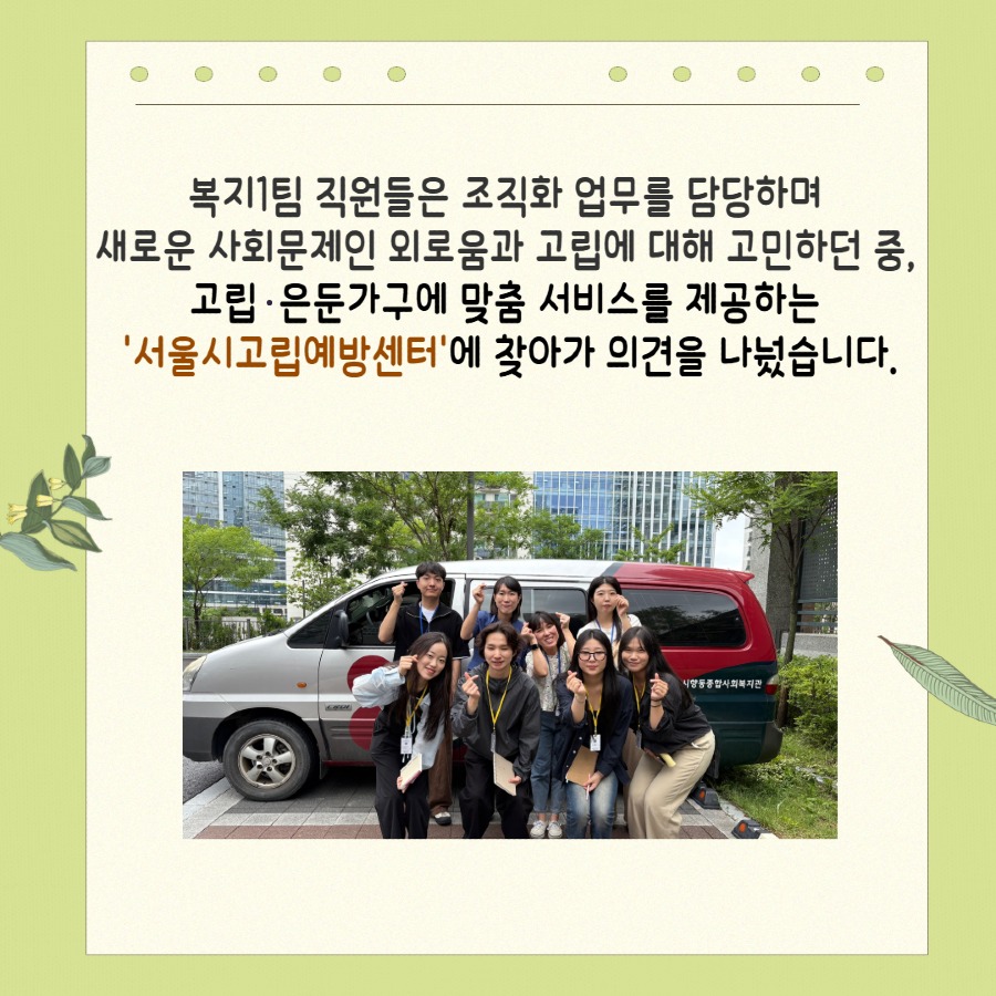 2025년 서울시고립예방센터 기관 방문 3.jpg
