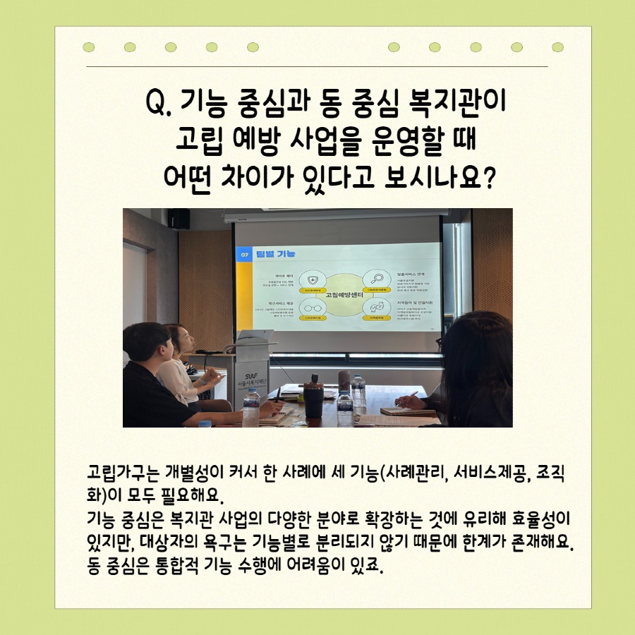 2025년 서울시고립예방센터 기관 방문 6.jpg