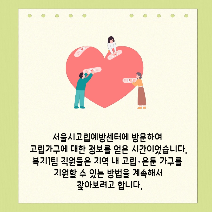 2025년 서울시고립예방센터 기관 방문 9.jpg