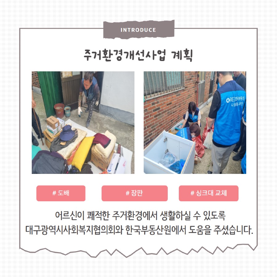 [일상생활지원사업]1차 주거환경지원사업 3.jpg