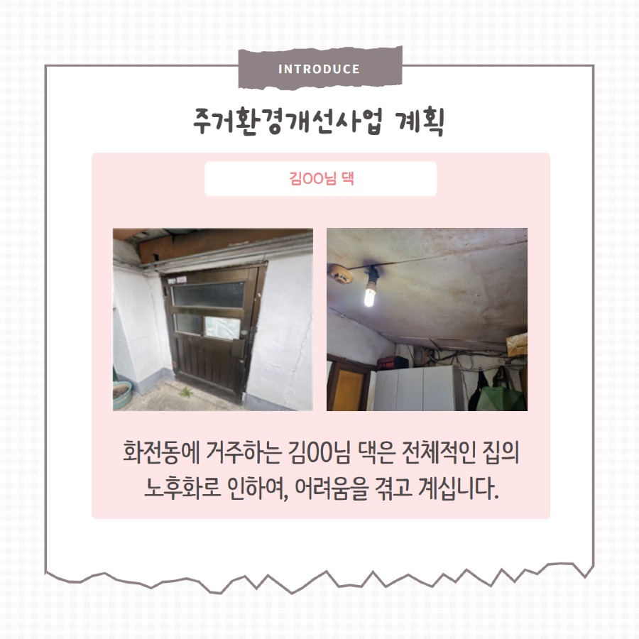 [일상생활지원사업]1차 주거환경지원사업 2.jpg