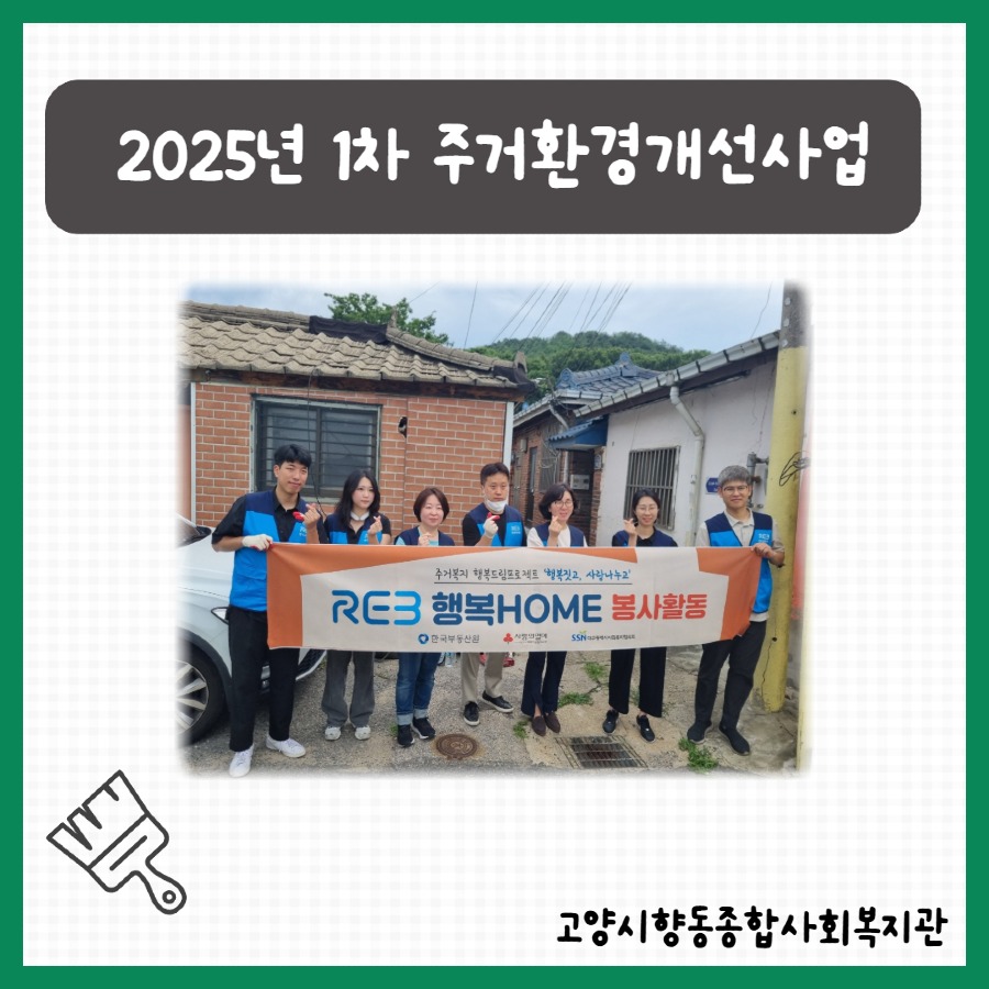 [일상생활지원사업]1차 주거환경지원사업 1.jpg