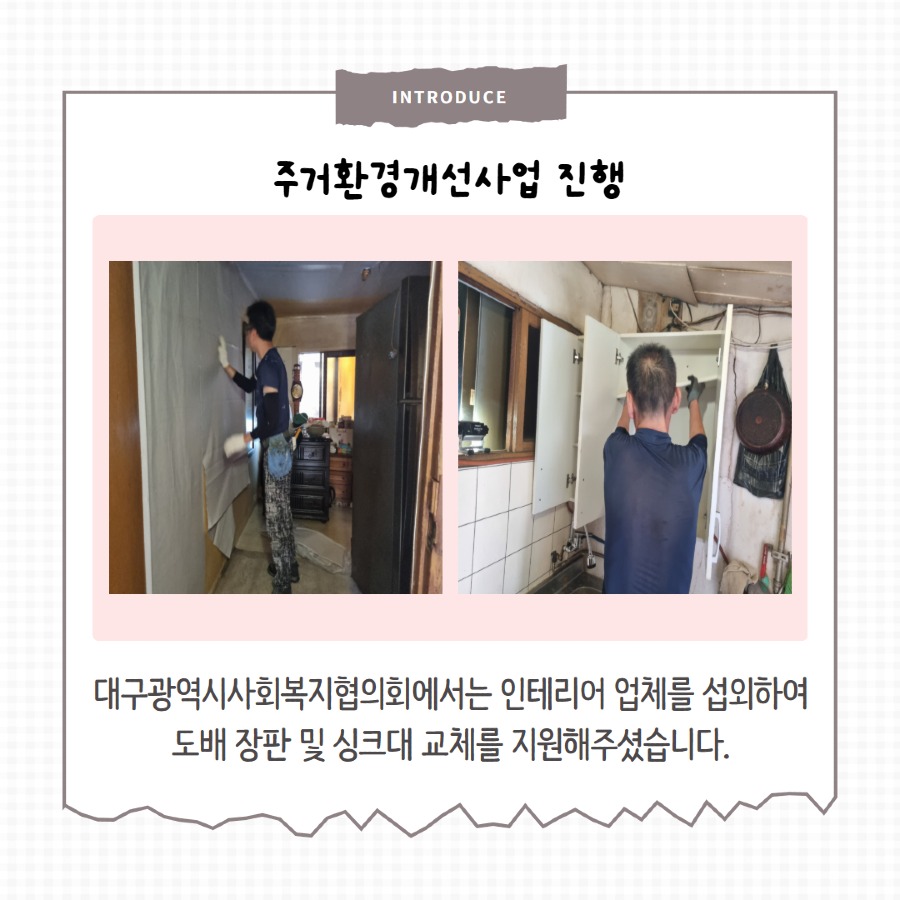 [일상생활지원사업]1차 주거환경지원사업 4.jpg