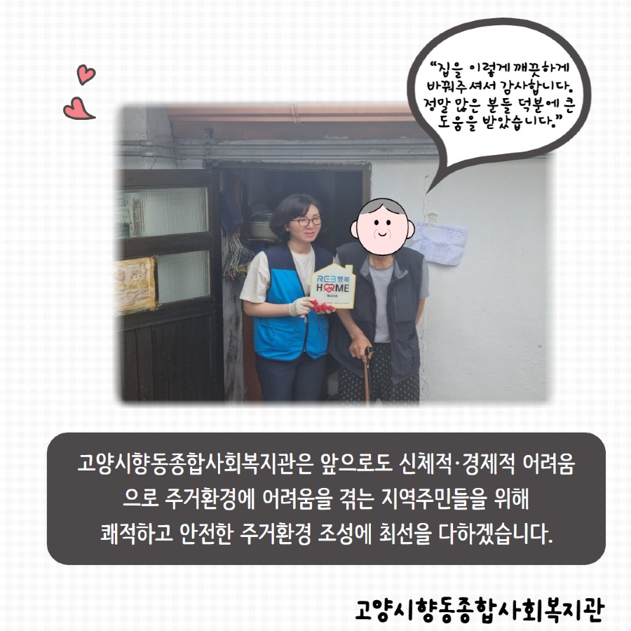 [일상생활지원사업]1차 주거환경지원사업 8.jpg
