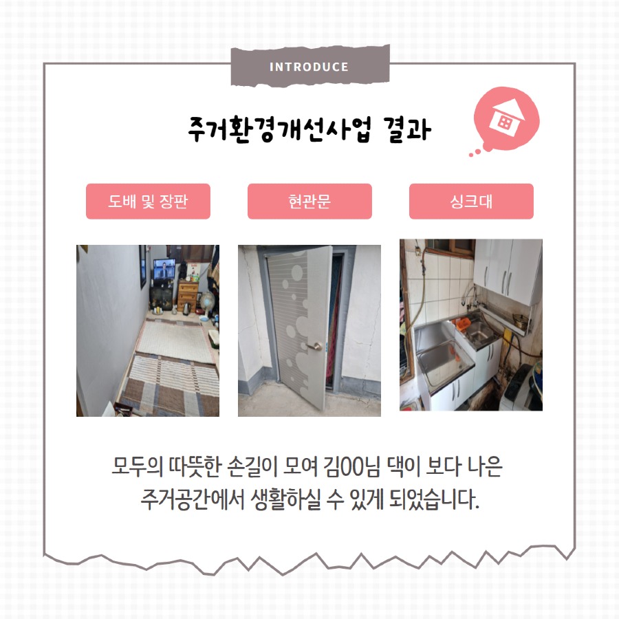 [일상생활지원사업]1차 주거환경지원사업 7.jpg