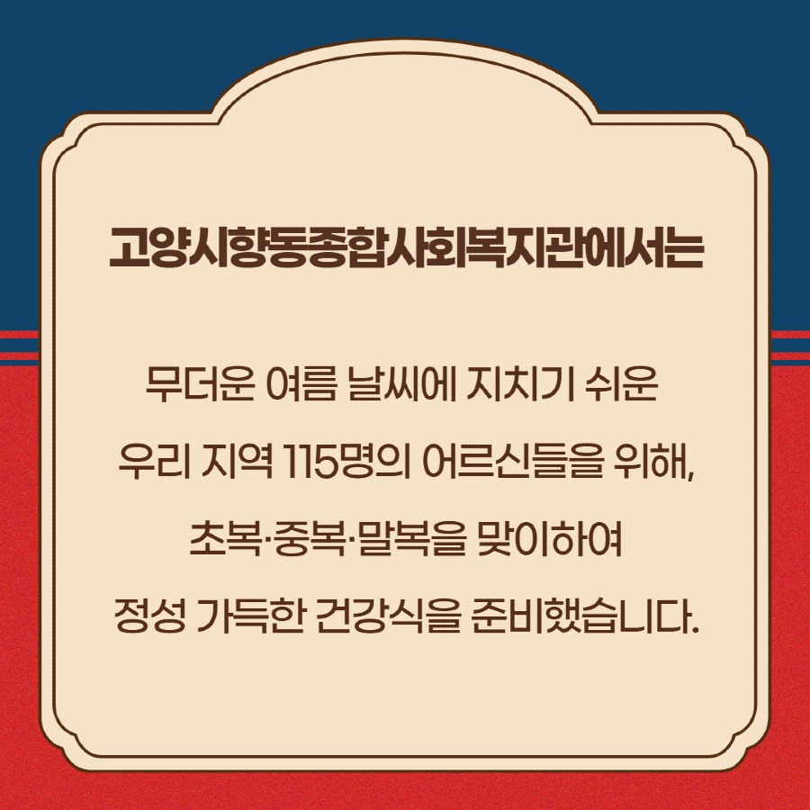 [정서지원사업]삼복행사 2.jpg
