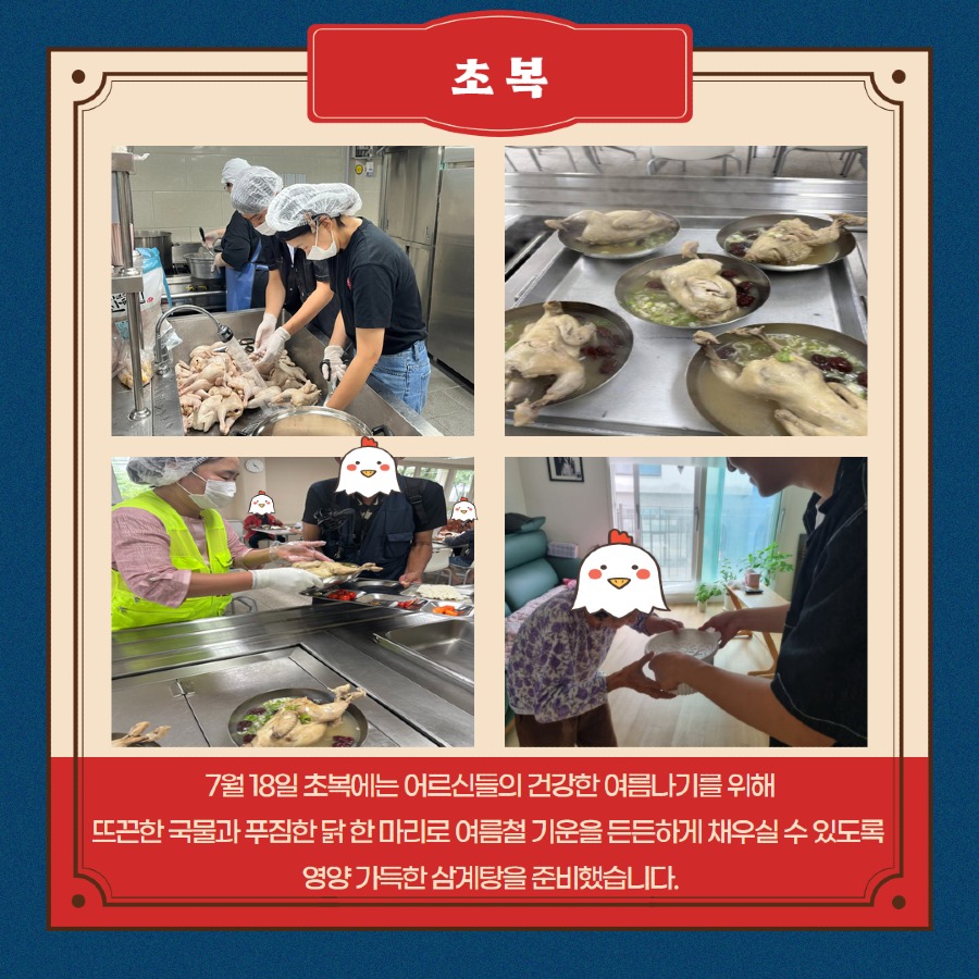 [정서지원사업]삼복행사 3.jpg
