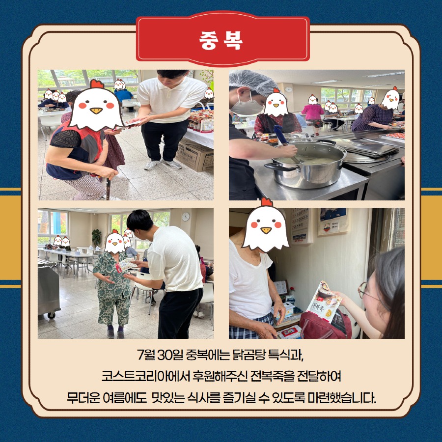 [정서지원사업]삼복행사 4.jpg