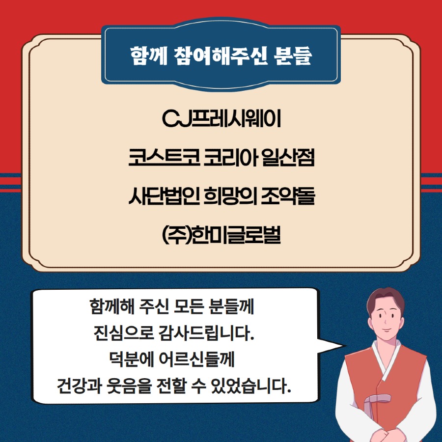 [정서지원사업]삼복행사 6.jpg