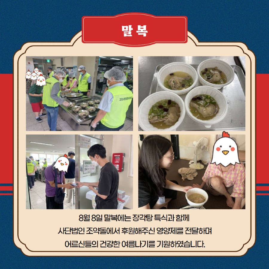 [정서지원사업]삼복행사 5.jpg