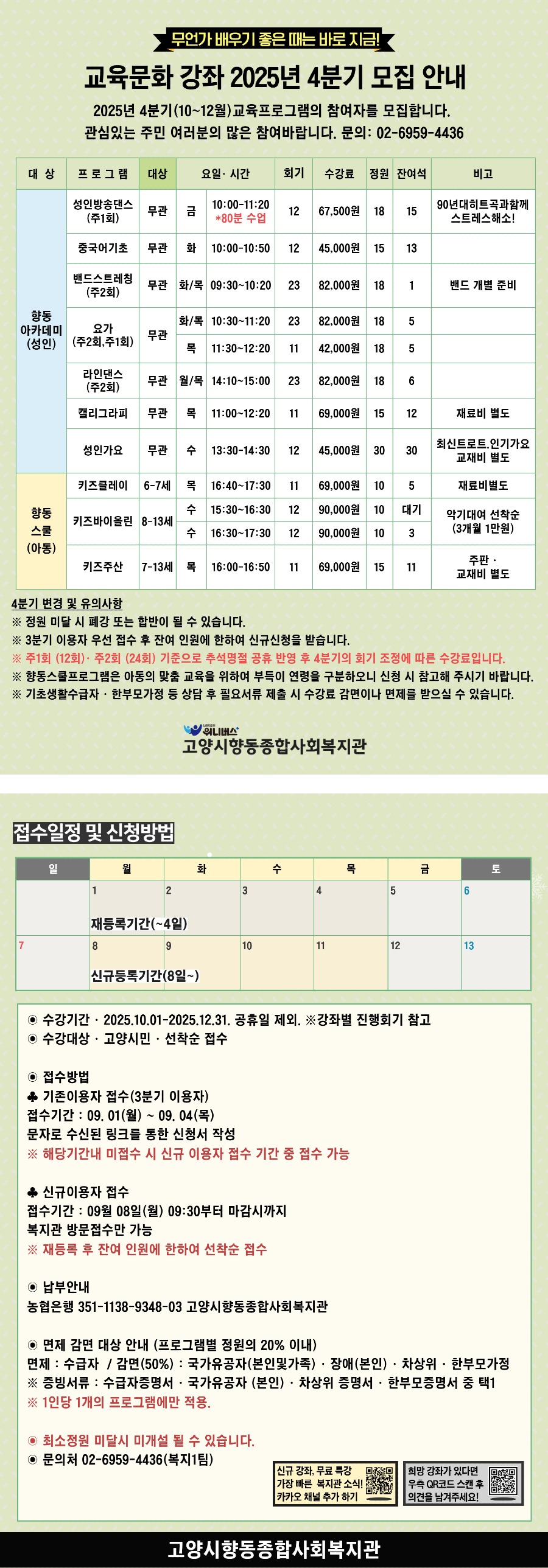 ４분기 교육문화 프로그램 홍보지 (1).jpg