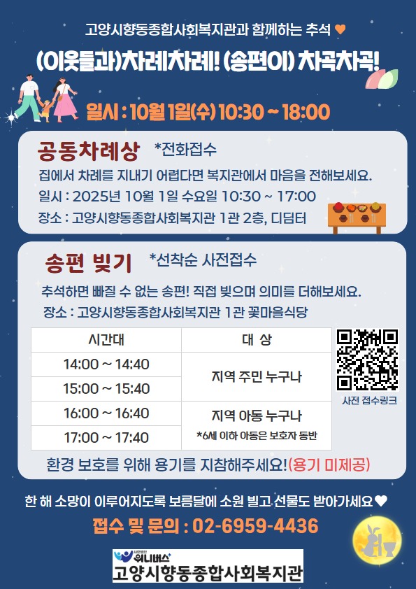 2025 추석 행사 홍보지 (1).jpg