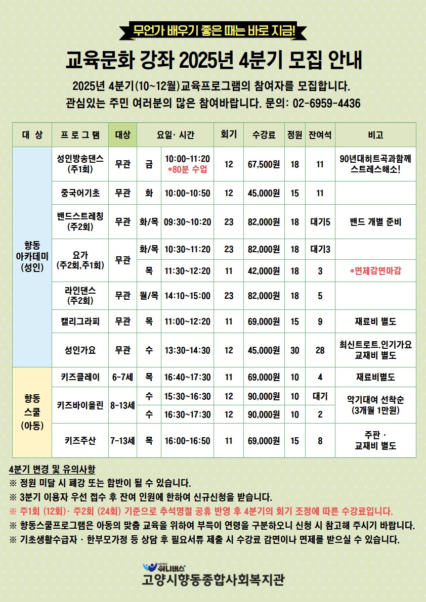 ４분기 교육문화 프로그램 홍보지.jpg