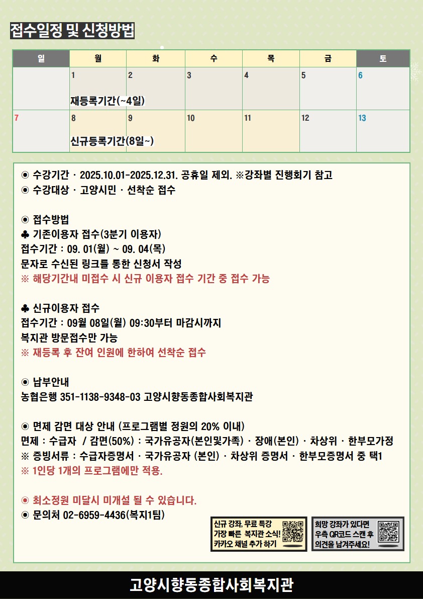 ４분기 교육문화 프로그램 홍보지 (1).jpg