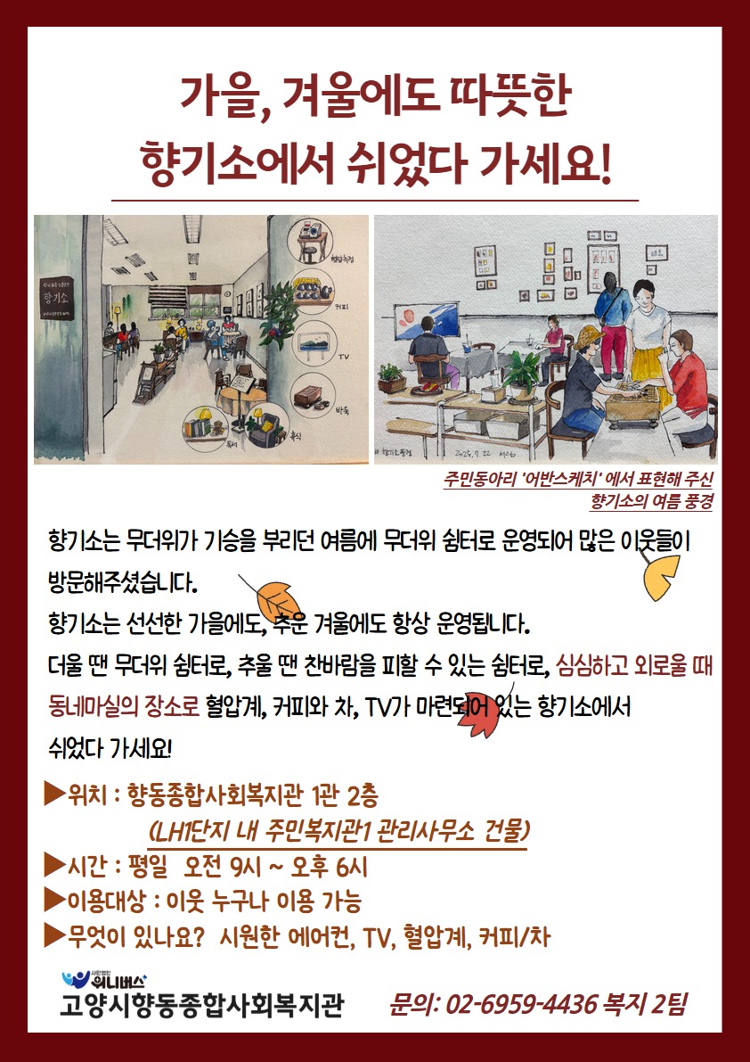 0925 향기소_팝업_게시요청.jpg