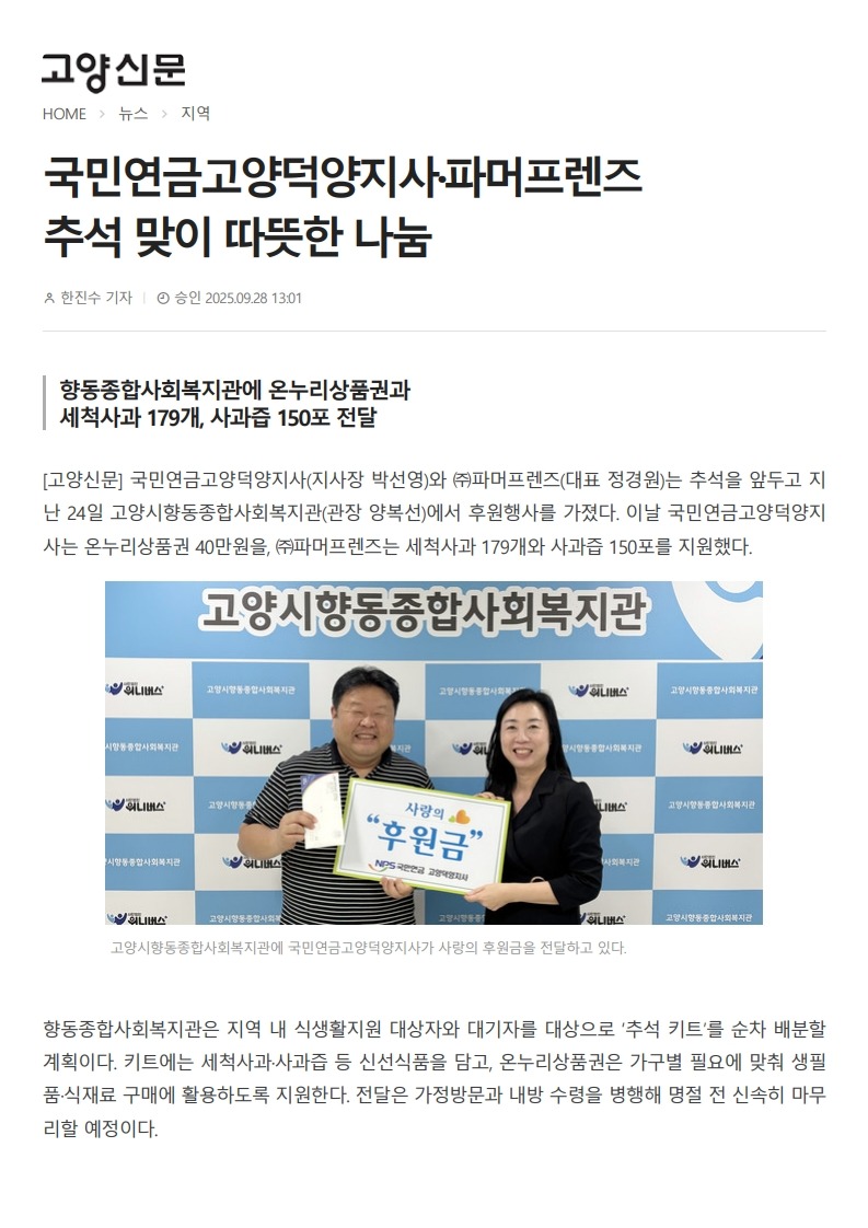국민연금고양덕양지사 파머프렌즈보도자료_1.jpg