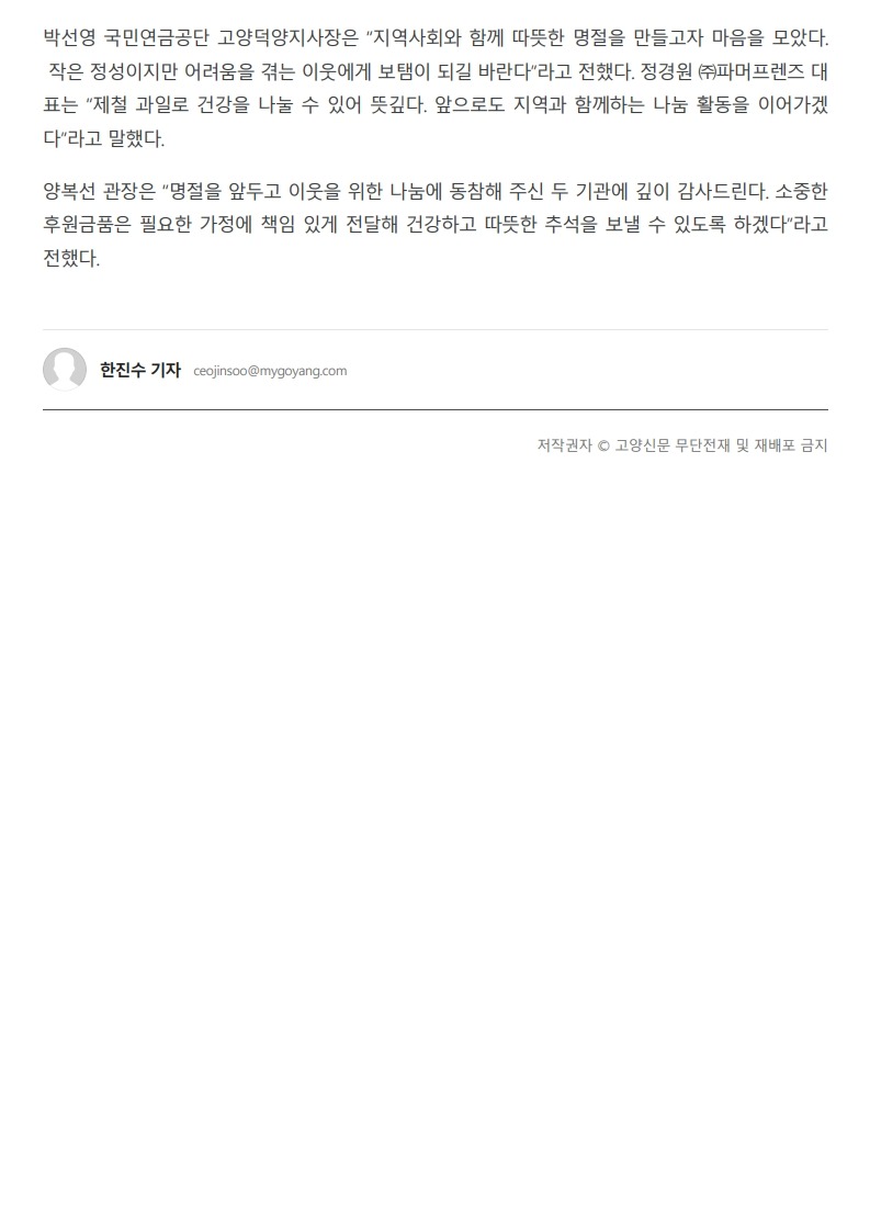 국민연금고양덕양지사 파머프렌즈보도자료_2.jpg