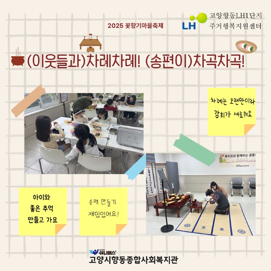 2025 추석 행사 (이웃들과)차례차례! (송편이)차곡차곡! 2.jpg