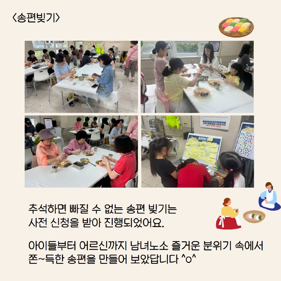 2025 추석 행사 (이웃들과)차례차례! (송편이)차곡차곡! 5.jpg