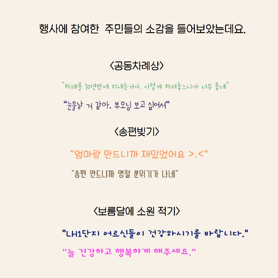 2025 추석 행사 (이웃들과)차례차례! (송편이)차곡차곡! 7.jpg