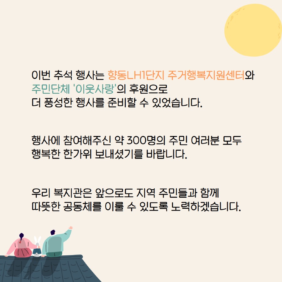 2025 추석 행사 (이웃들과)차례차례! (송편이)차곡차곡! 8.jpg