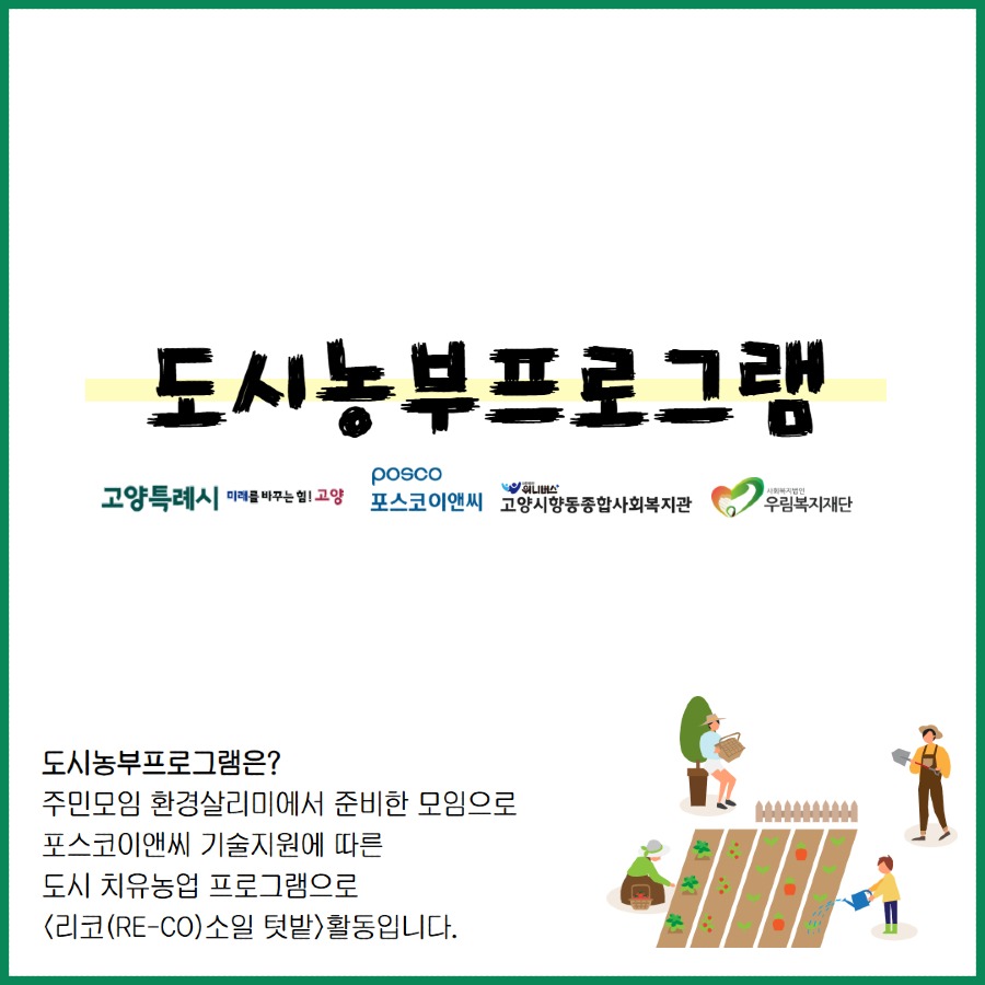 도시농부(종료) 3.jpg
