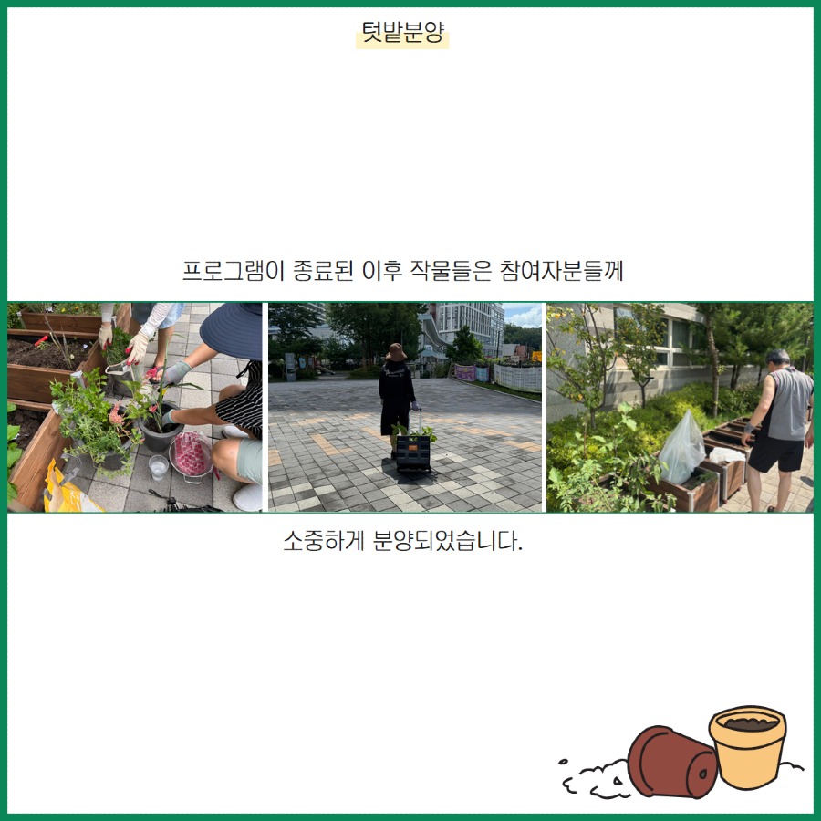 도시농부(종료) 8.jpg