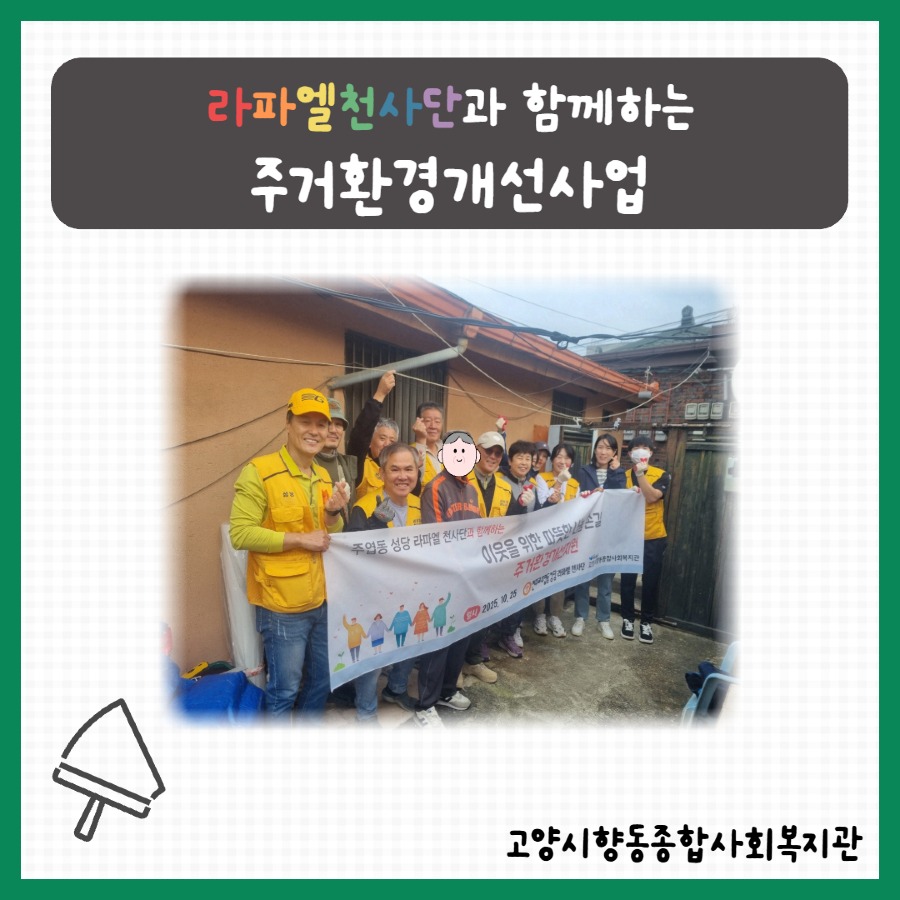 [일상생활지원사업]2차 주거환경지원사업 1.jpg