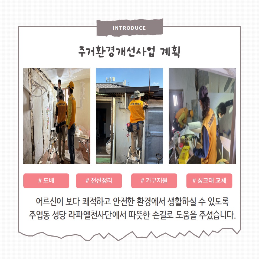 [일상생활지원사업]2차 주거환경지원사업 3.jpg