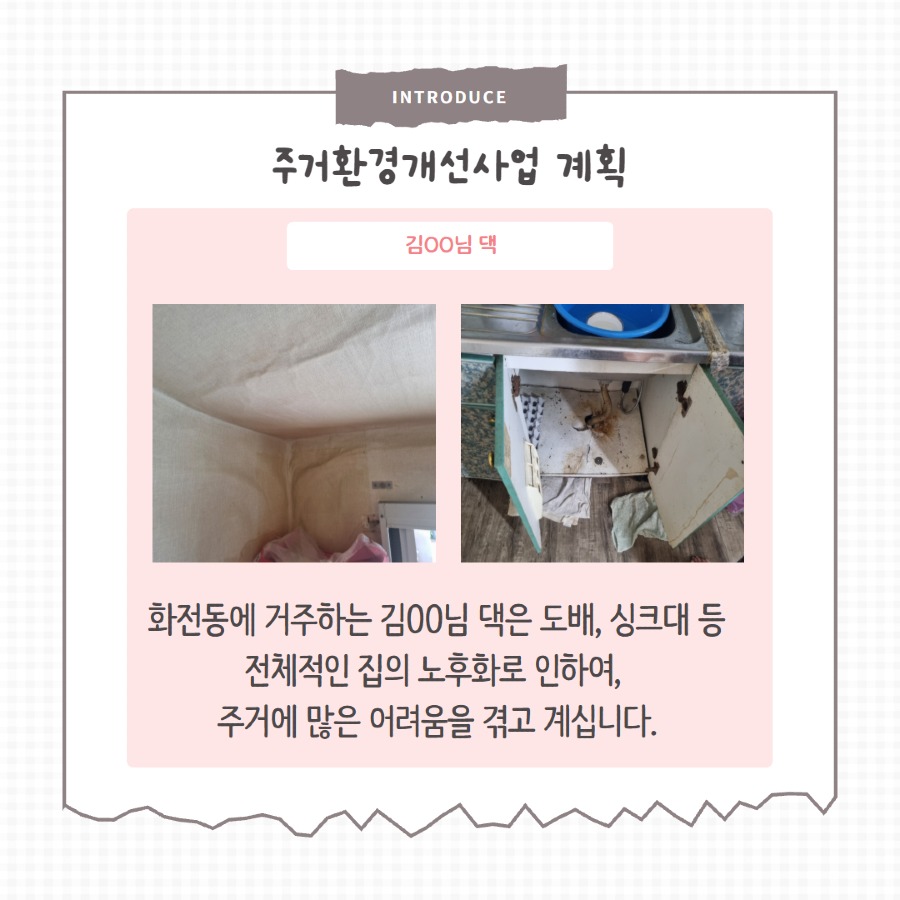 [일상생활지원사업]2차 주거환경지원사업 2.jpg