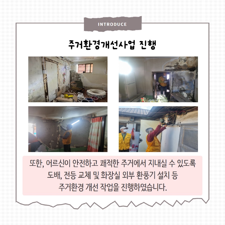 [일상생활지원사업]2차 주거환경지원사업 4.jpg