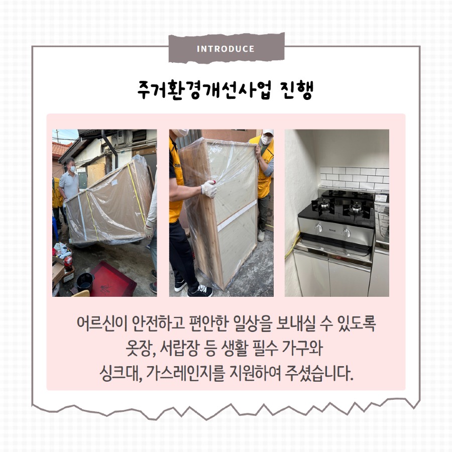 [일상생활지원사업]2차 주거환경지원사업 5.jpg