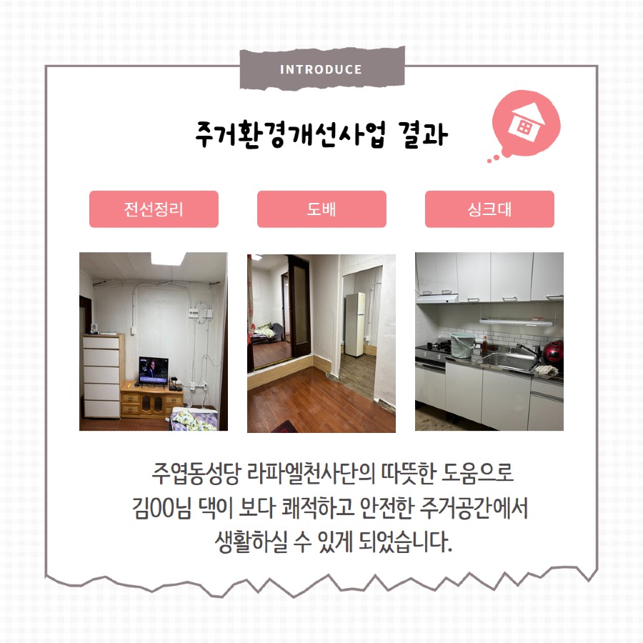 [일상생활지원사업]2차 주거환경지원사업 6.jpg