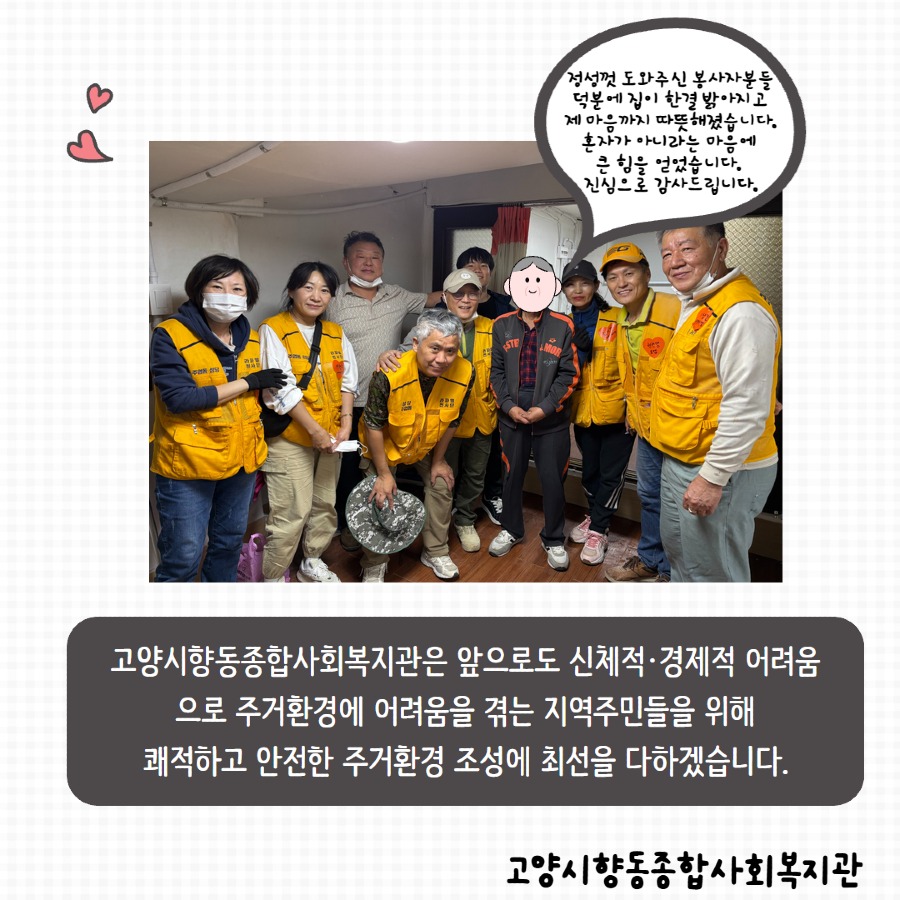 [일상생활지원사업]2차 주거환경지원사업 7.jpg