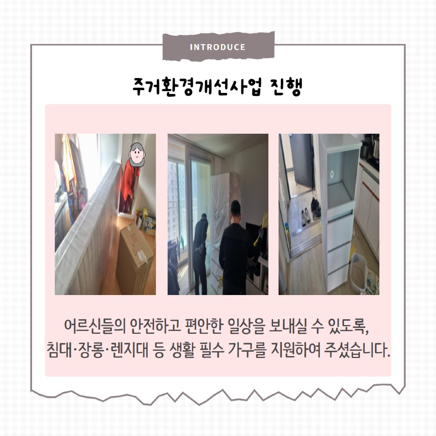 [일상생활지원사업]고양 주거환경지원사업 4.jpg