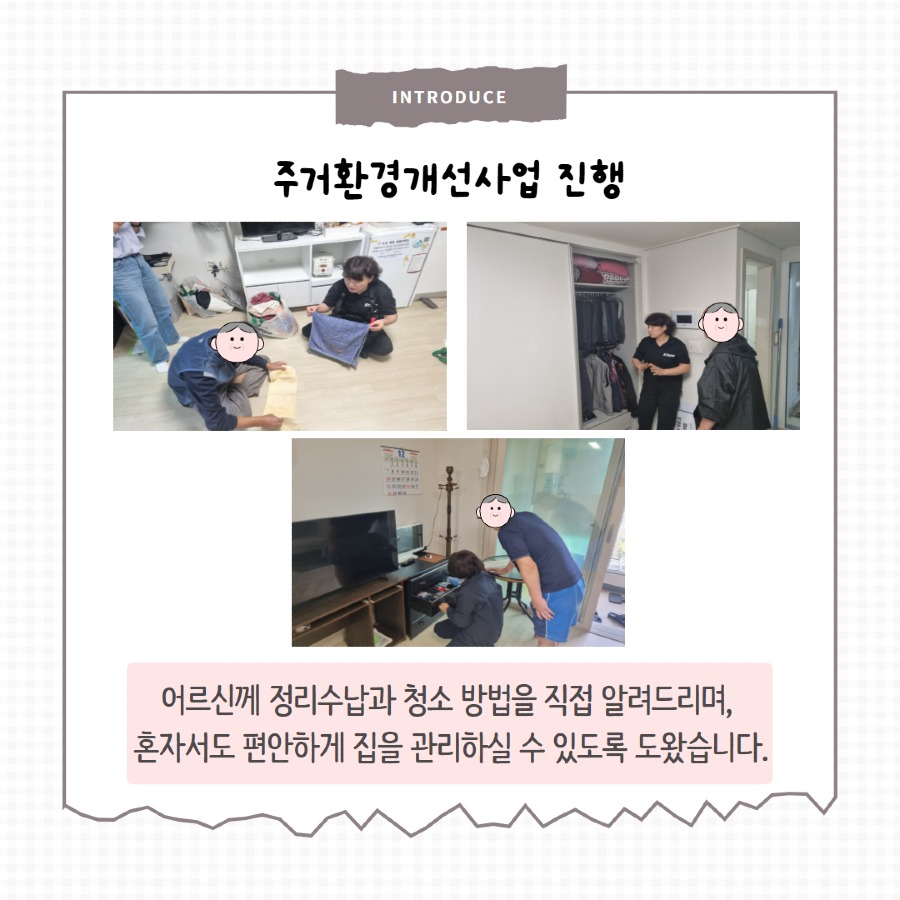 [일상생활지원사업]고양 주거환경지원사업 5.jpg