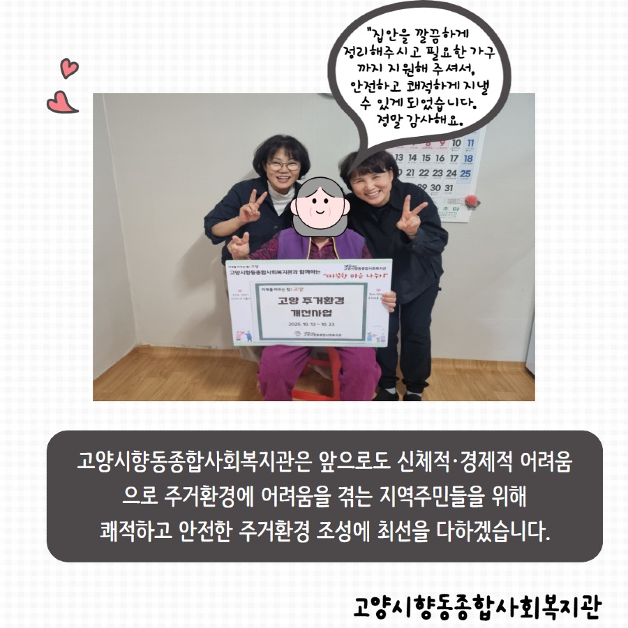 [일상생활지원사업]고양 주거환경지원사업 7.jpg